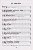Окружающий мир. 4 класс. Контрольно-измерительные материалы - 1
