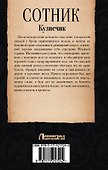 Сотник. Кузнечик - 1