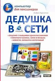 Дедушка в сети
