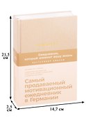 6 минут. Ежедневник, который изменит вашу жизнь (корица) - 1