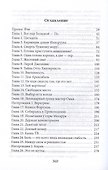 Дисгардиум. Путь духа. Книга шестая - 2