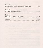 Пеликанша. Учитель-птица неясыть - 2