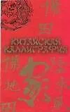 Китайская каллиграфия