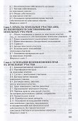 Земельное право Учебник (3 изд) (ВО) Болтанова - 2