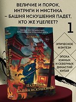 Падение Башни Искушения (#1)