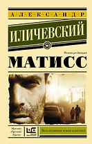 Матисс