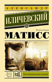 Матисс