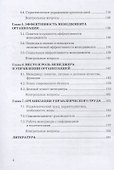 Менеджмент: учебник - 2