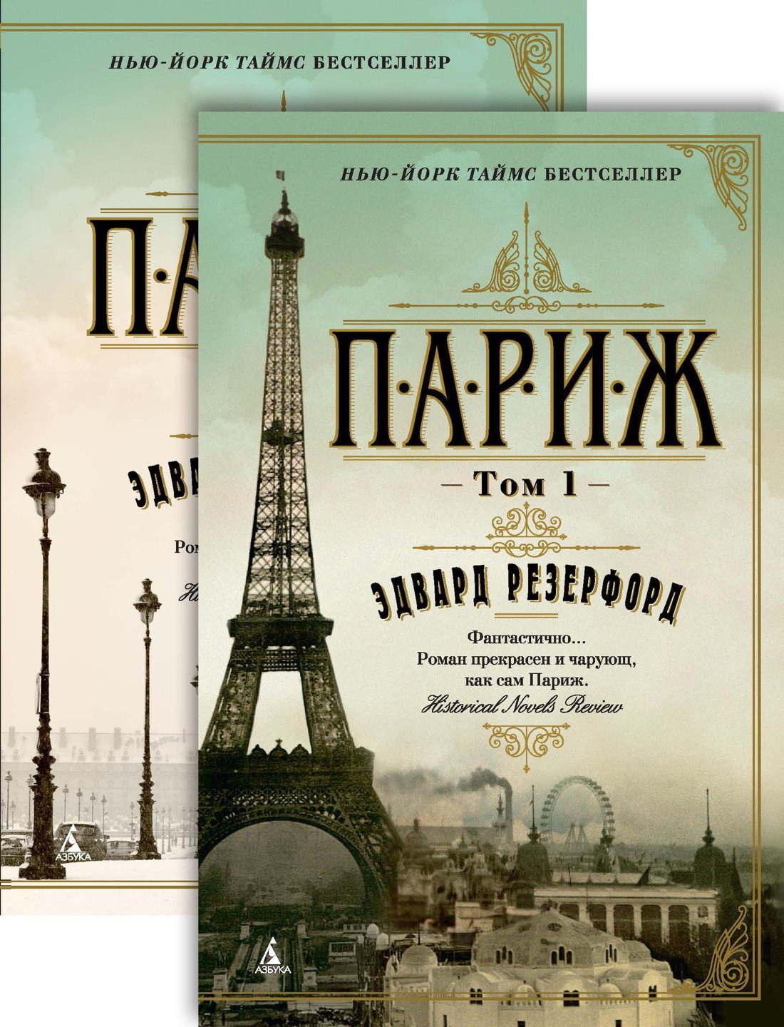 

Париж (в 2-х томах) (комплект)