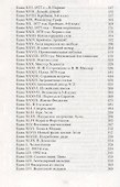 Воспоминания о моем брате А.А. Шахматове - 2