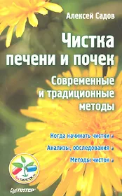 Чистка печени и почек. Современные и традиционные методы
