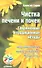 Чистка печени и почек. Современные и традиционные методы - 0