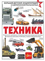 Техника