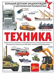 Техника
