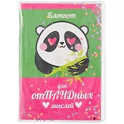 Записная книжка А6 56л кл. "Для отПАНДных мыслей" скрепка, обложка с гелевым наполнением, глиттер внутри, морозостойкий