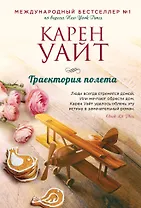 Траектория полета