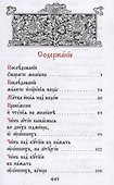Требник малый - 1