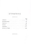 По тайге (Охотничьи рассказы Российской Империи. 1904 г.). Очерки и рассказы. Том II. Репринтное издание - 2