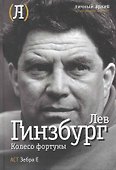 Колесо фортуны. - 0