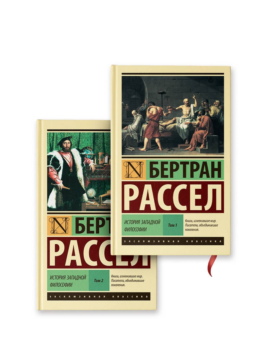 

История западной философии