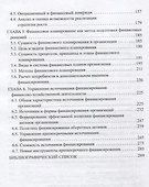 Методы принятия финансовых решений Уч. Пос. - 2