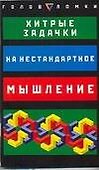 Хитрые задачки на нестандартное мышление - 0