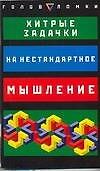 Хитрые задачки на нестандартное мышление