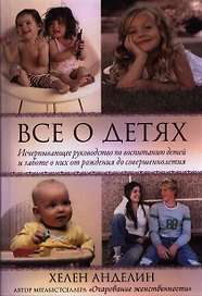 Все о детях