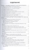 Основы статистической физики. Учебное пособие. Третье издание - 1