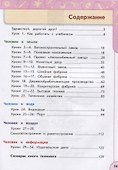 Технология. 4 класс. Учебник - 1