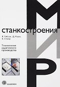 Технологии производства микродеталей - 0