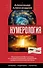 Нумерология. Многолетний бестселлер от основоположника знаменитой нумерологической системы. Глубоко, подробно, понятно - 0