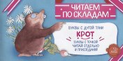 Крот