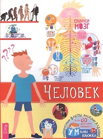 Человек