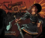 Скетчбук А4 48л "Кориандр" тв.обложка