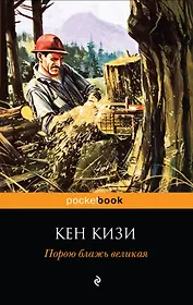 Порою блажь великая : роман