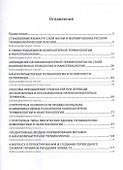 Нанокомпьютерная терминология: вопросы теории. Монография - 1