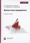 Бизнес-план предприятия - 0