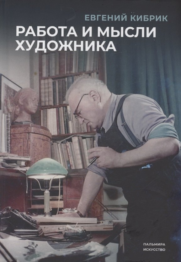  Буквоед Работа и мысли художника