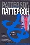 Игра в прятки