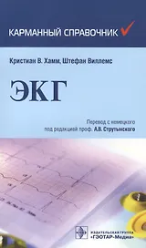 ЭКГ