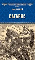 ВИР(нов) Сагарис , Путь к трону