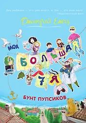 Бунт пупсиков (синее оформление)