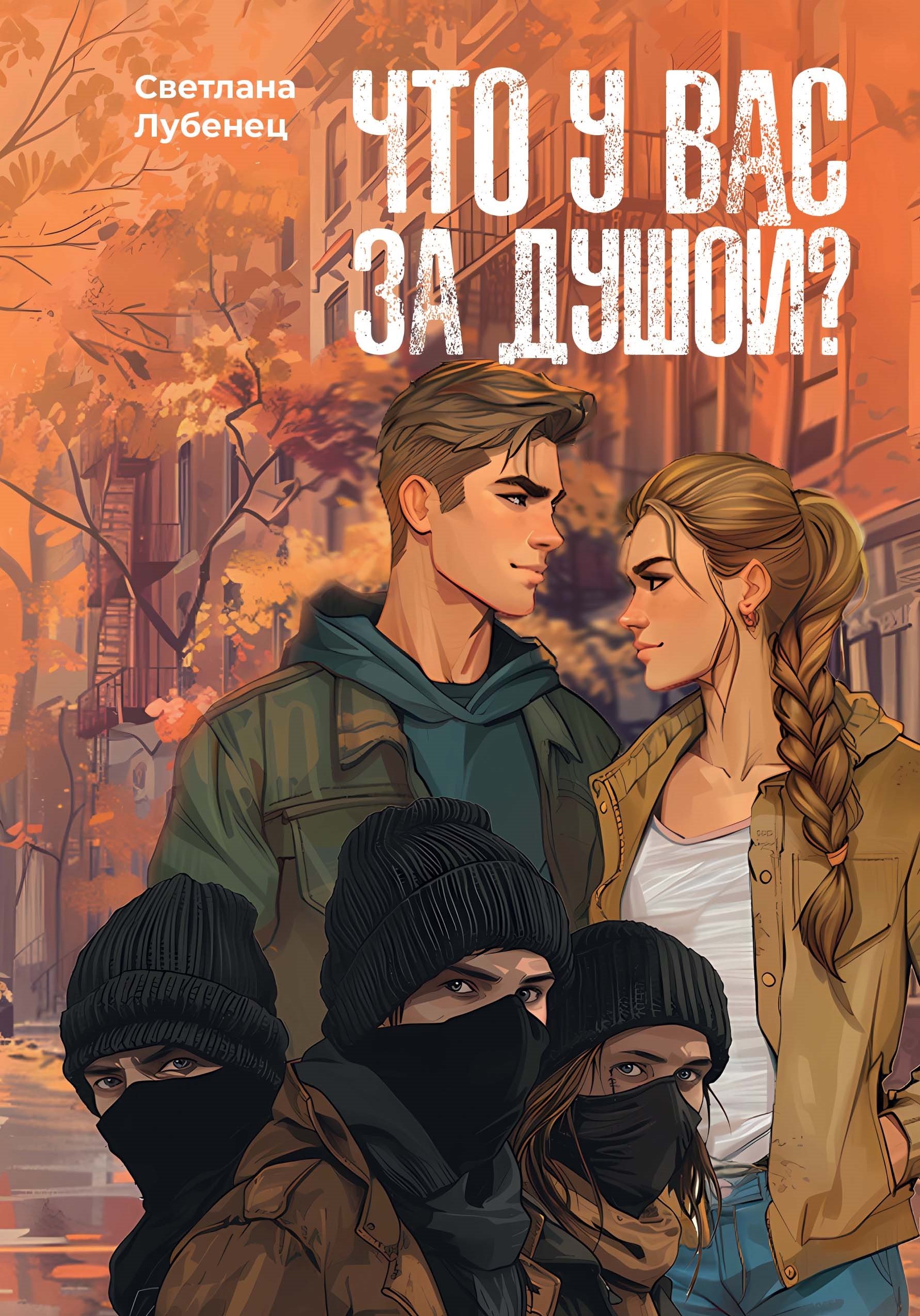 

Что у вас за душой