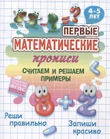 Считаем и решаем примеры