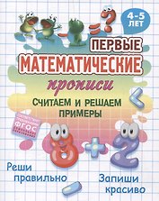 Считаем и решаем примеры