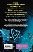 Город злодеев. Испорченная магия (#1) - 1