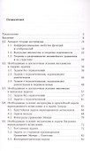 Начала теории экстремума - 1