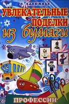 Профессии
