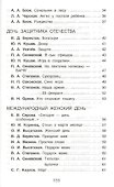 Хрестоматия. 1-4 класс. Любимые праздники - 2